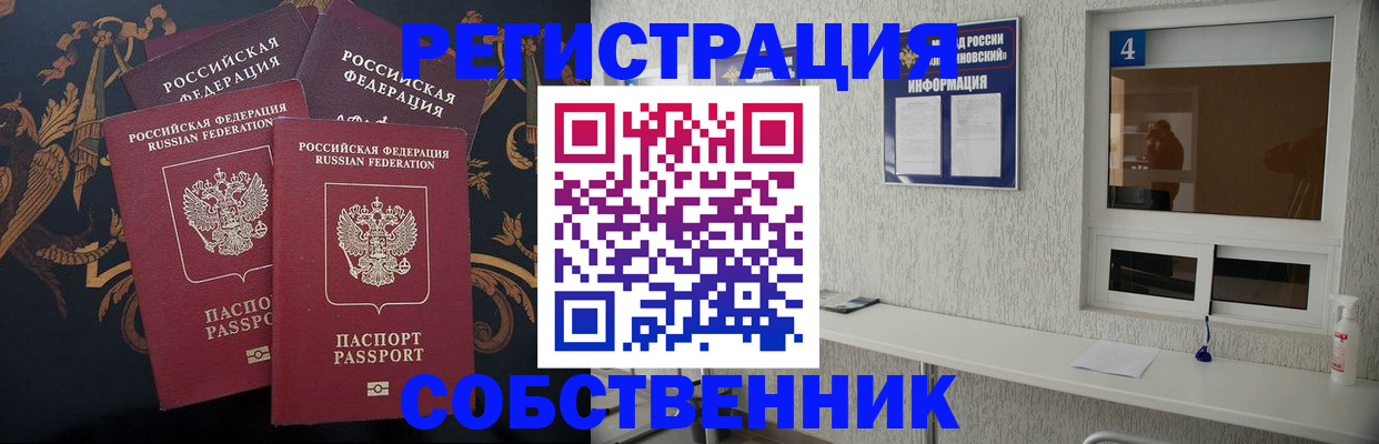 прописка 2025 в Саках