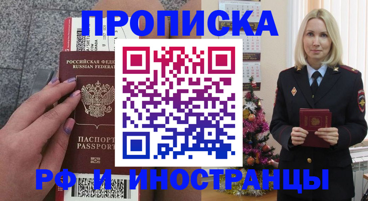 прописка для военкомата в Саках