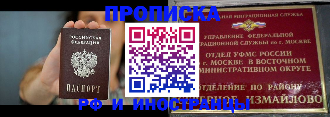 прописка от собственника в Саках